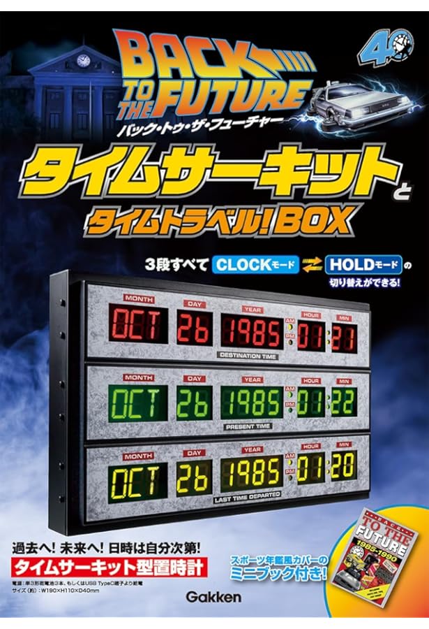 バック・トゥ・ザ・フューチャー完全大図鑑 | マイケル・クラストリン